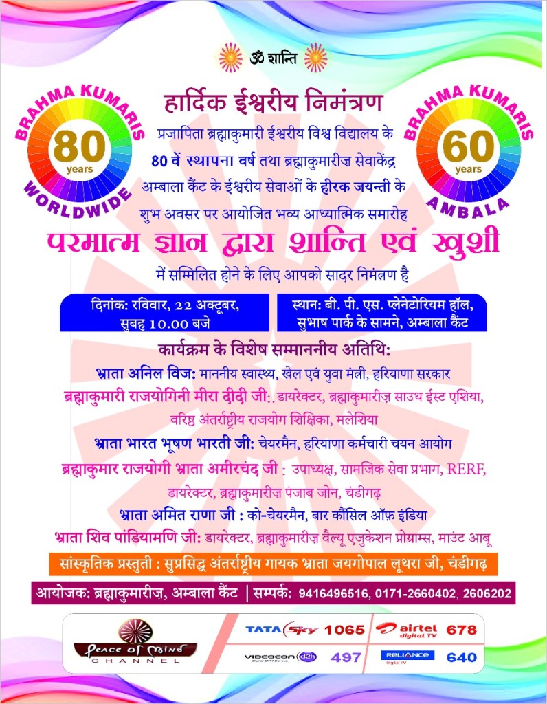 परमात्म प्यार द्वारा शांति एवं खुशी कार्यक्रम
